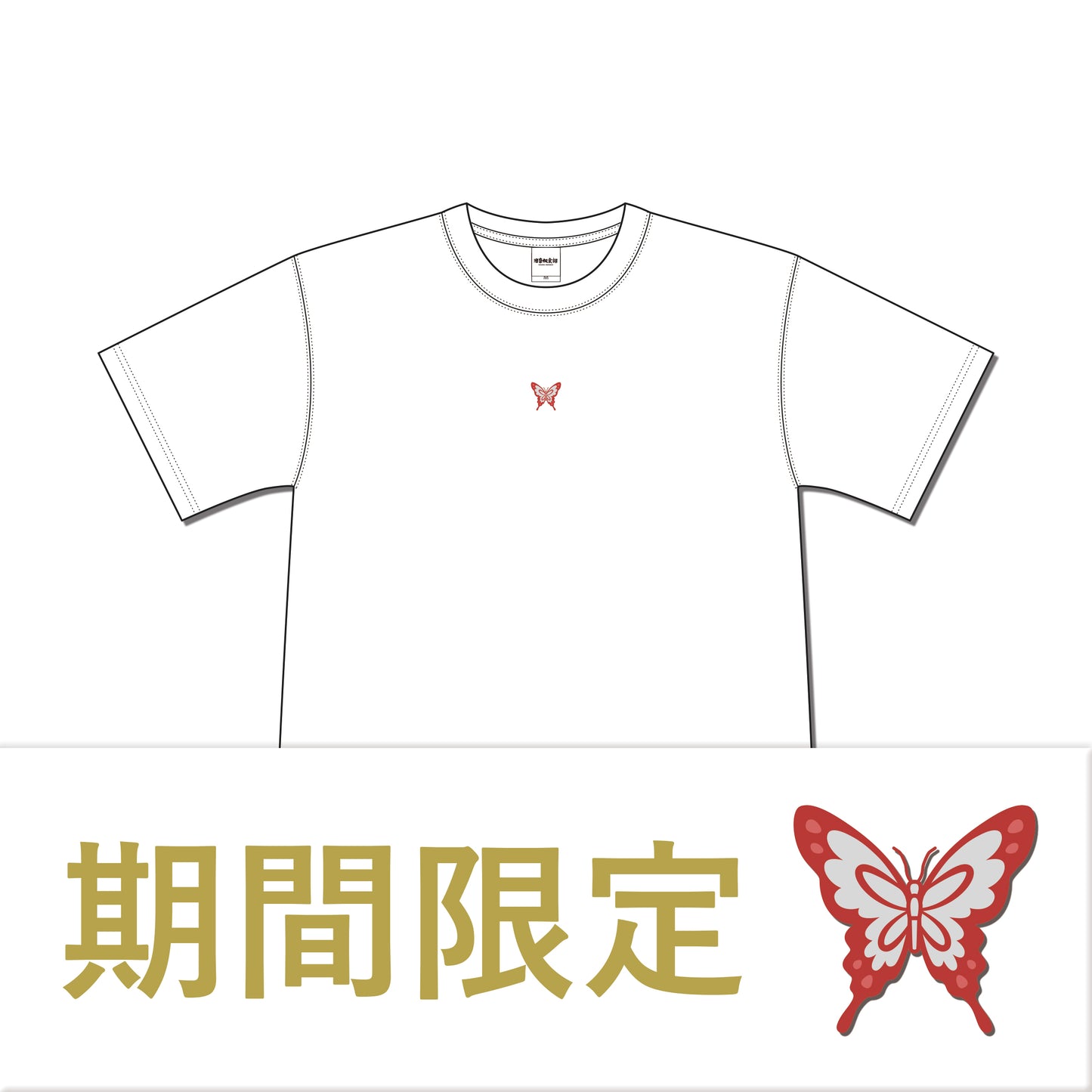 【爆誕記念】Butterfly Tattoo：Ｔシャツ